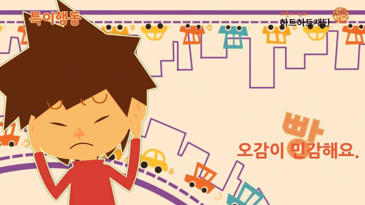 [하트하트재단] 발달장애친구 도현이 이야기 (발달장애인식개선교육)