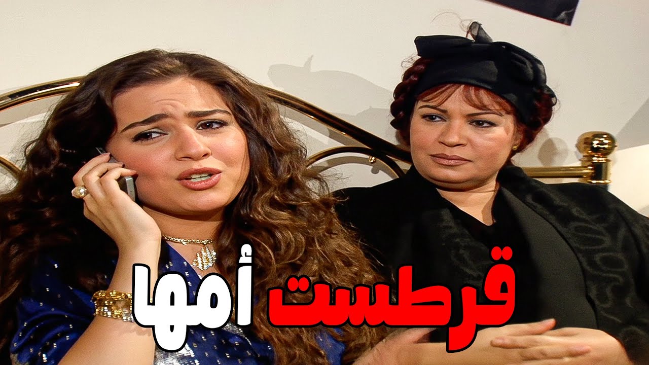 أمها قاعدة جنبها وهي بتتفق مع حبيبها علي السفر لإسكندرية #الحقيقة_والسراب #فيفى_عبده #سمية_الخشاب 🔥🔥