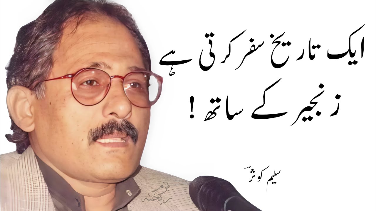 Urdu Ghazal || Saleem Kausar | Aik Tareekh Safar Karti Hai Zanjeer Ke Sath