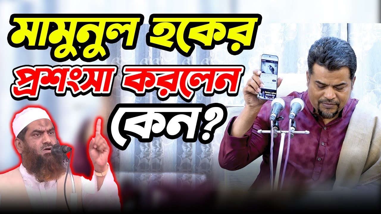 মামুনুল হকের এই বক্তব্য শুনে প্রশংসা করলেন হিযবুত তাওহীদের ইমাম। হোসাইন মোহাম্মদ সেলিম। HT Media