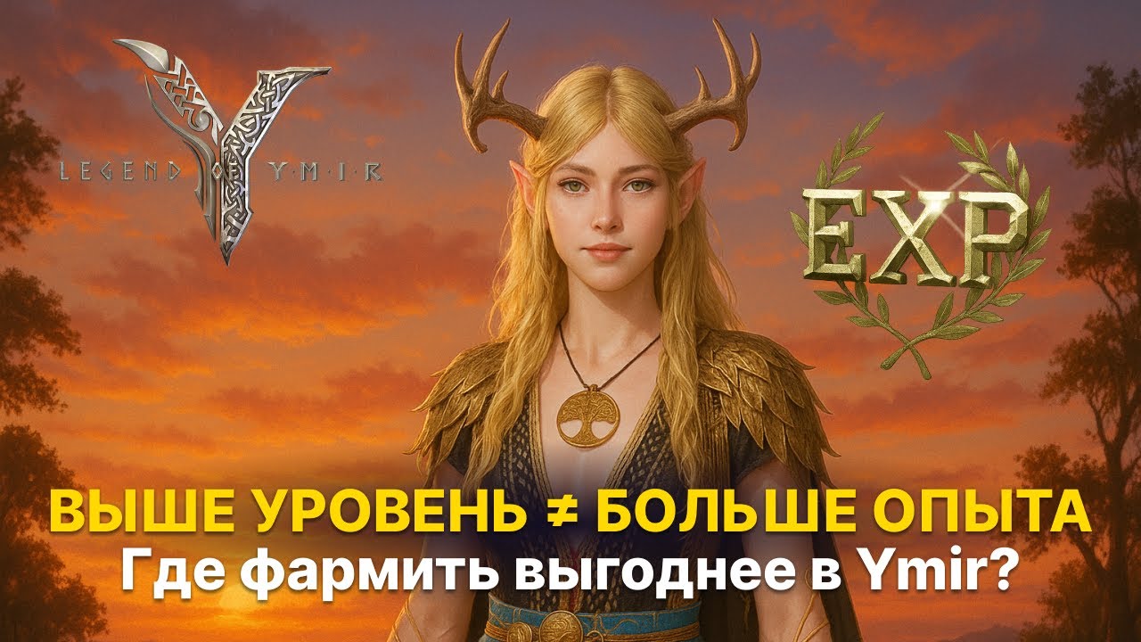 💥 Выгодный фарм в Ymir &mdash; вот где он на самом деле. Проверили все локации 😳 | Гайд Legend of Ymir