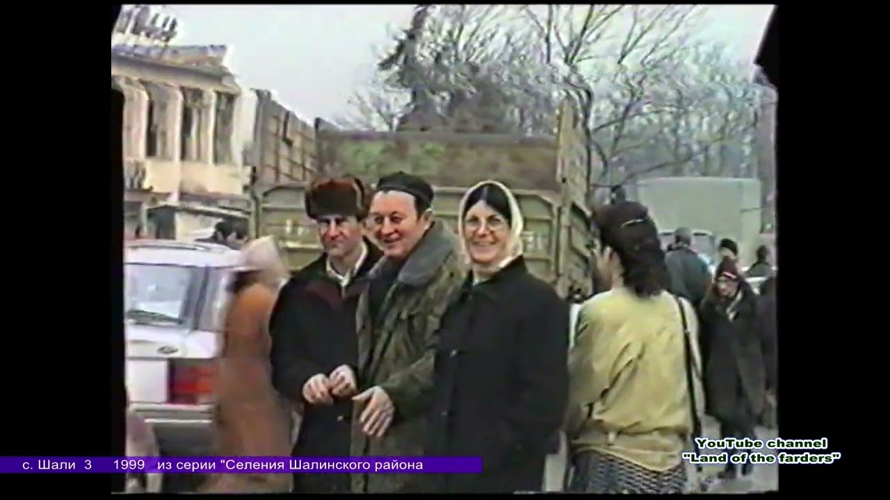 Шали 4  1999   Из хроники селений Шалинского район