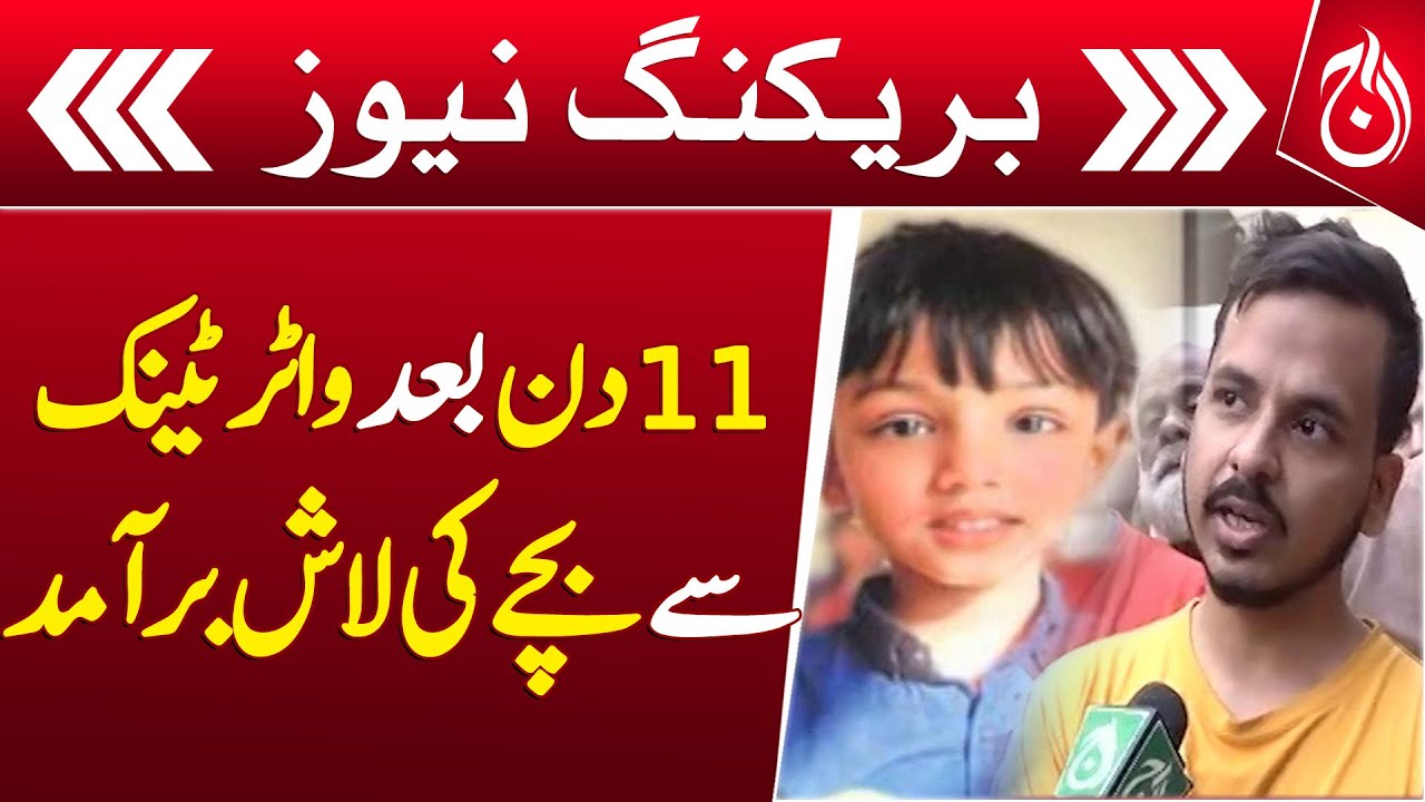 Missing body of Missing recovered from underground tank in North Karachi - Breaking - Aaj News