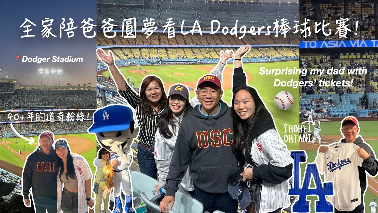 [LA VLOG🌴] 帶爸爸圓夢在LA看Dodgers棒球比賽🤩⚾️: 40+年的道奇粉絲第一次到Dodger Stadium看比賽 | whole fam in LA!🥰 | MichelleLee