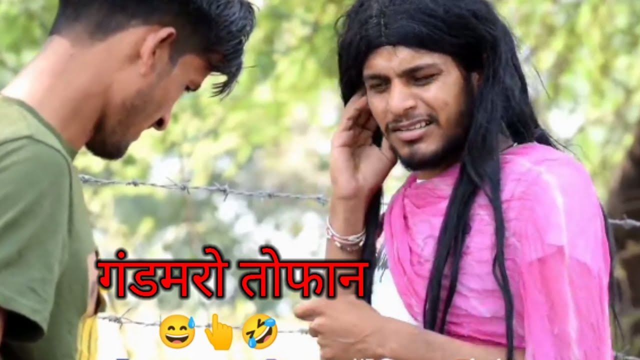 गंडमारो तोफान।। Fanny comedy ।। Fun 4you।।
