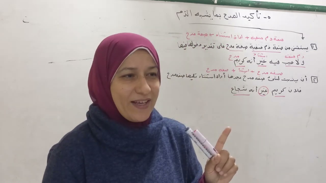تأكيد المدح بما يشبه الذم وعكسه ٣ث ع+أ