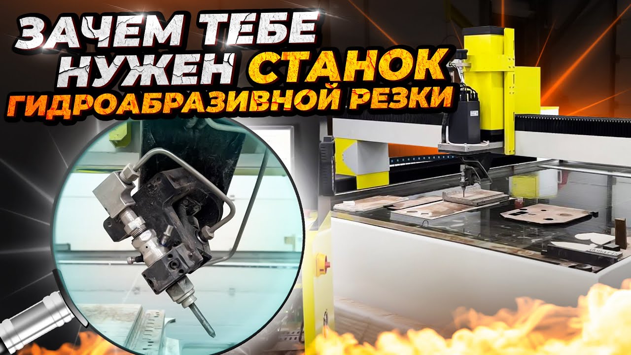 Пяти осевой станок гидроабразивной резки 3020 российского производства | Станки Трейд