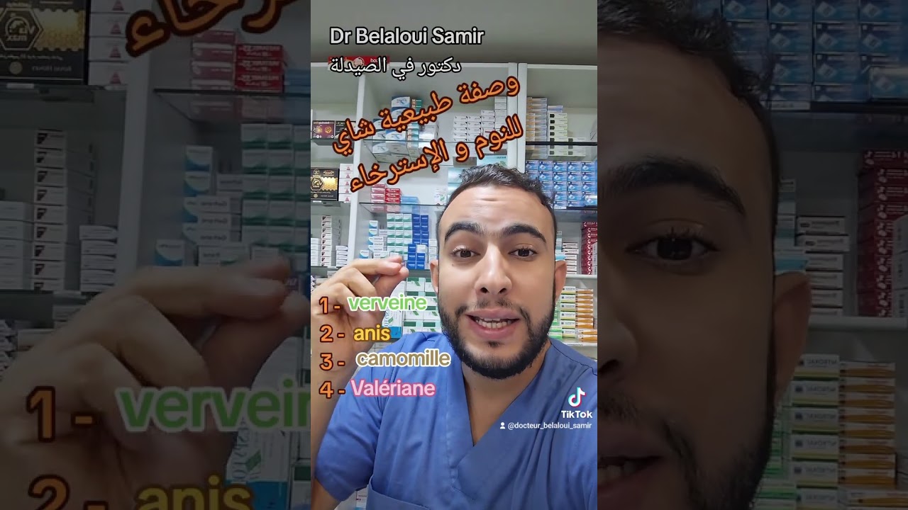 Dr Belaloui Samir  :  صفة طبيعية شاي طبيعي للنوم و الإسترخاء