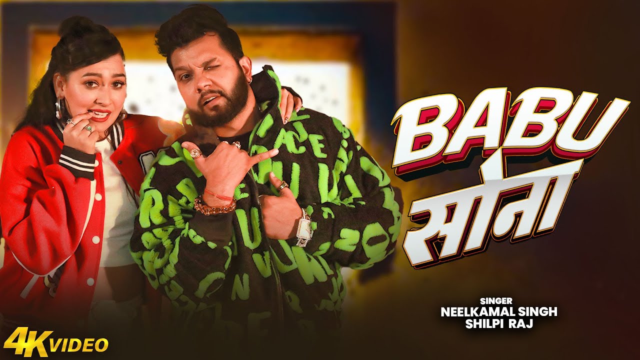 #Video | नीलकमल सिंह का नया सुपरहिट गाना | #NeelkamalSingh | New Bhojpuri Jukebox Hit Song 2026
