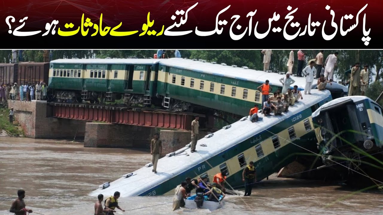 How many railway accidents have happened in Pakistani history !