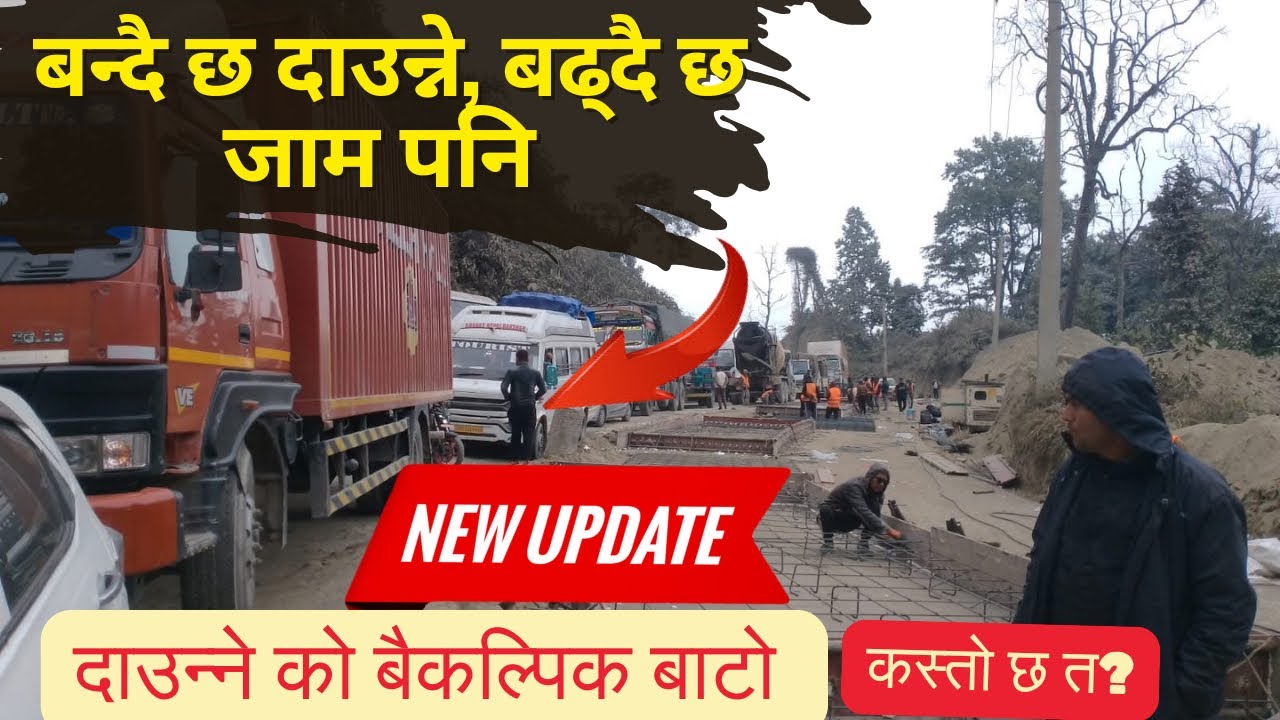 दाउन्ने मा सधै जाम, अझै कति दुख पाउने? Alternative Road of Daunne || Daunne Road Update Today 
