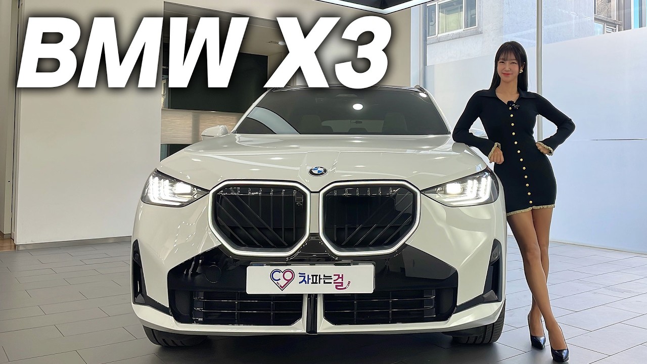 2025 BMW X3 신박한 기능에 시승까지~!! BMW 주임님과 확실하게 알려드립니다!!! #BMW #x3 #x3m #차리뷰