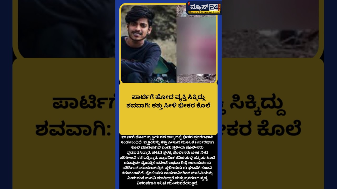 A man who went to a party was found dead, his throat slit, and brutally murdered.