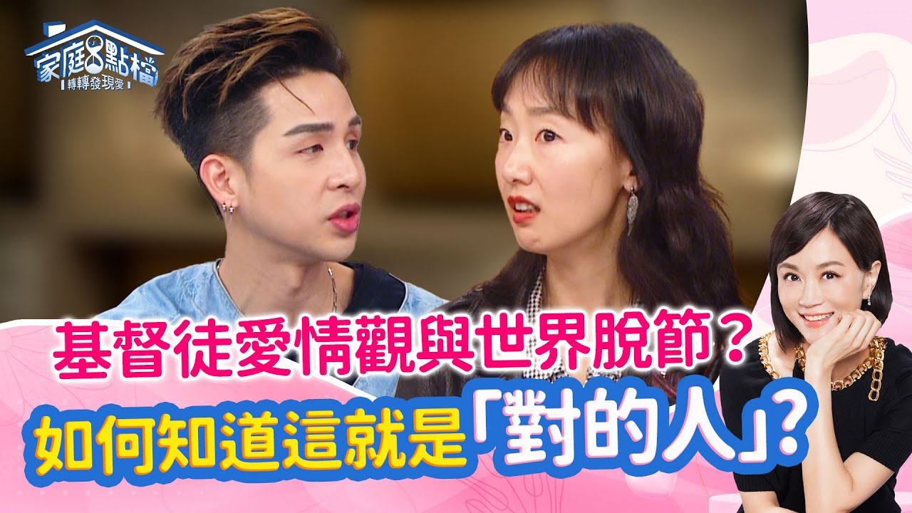 愛情經驗值太少，容易造成暈船體質？原來吸渣體質是這樣來的？ ‖《婚前多看多玩多交往，婚後不容易暈船？》#高怡平 #李協聰 #岑永康 #陸明君 #紀源 #王茉聿