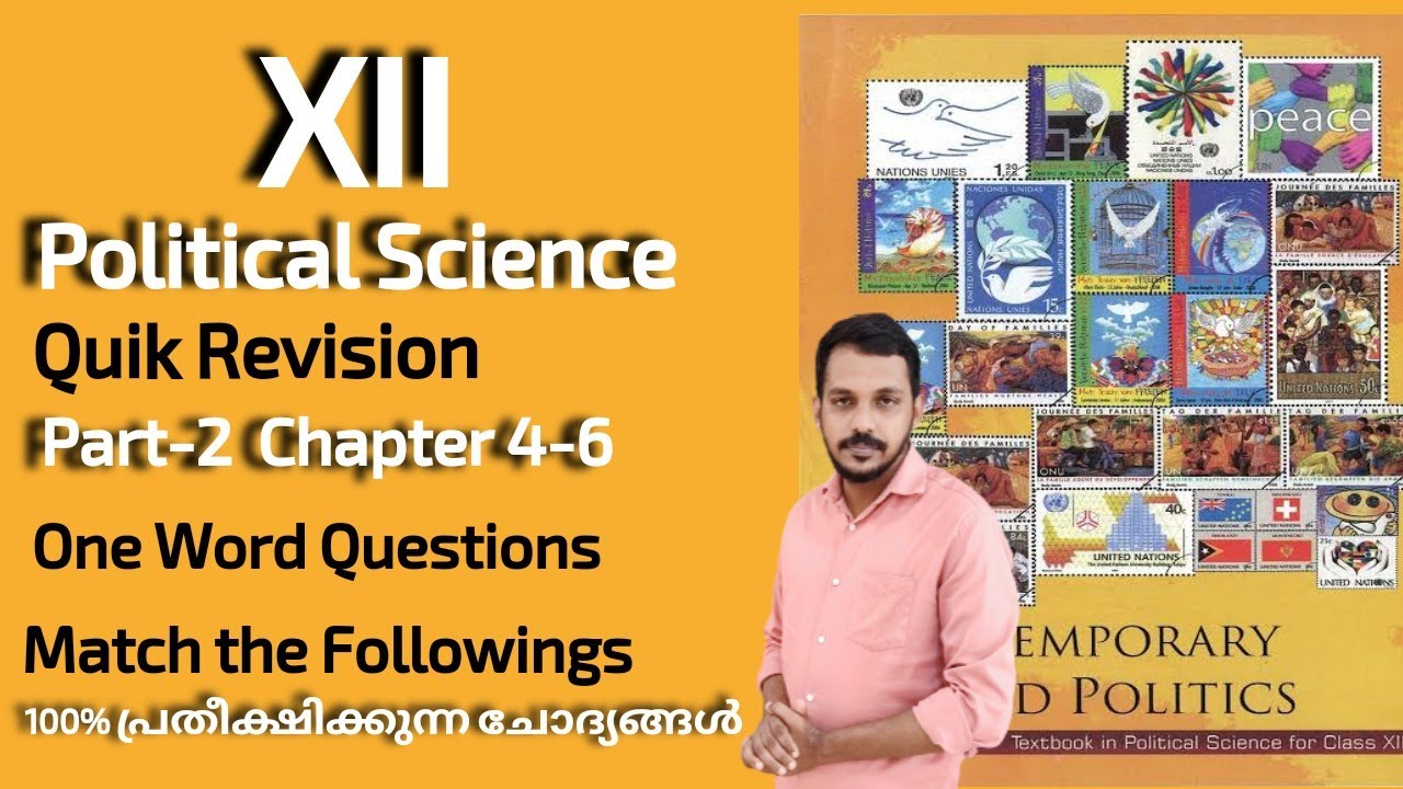 PLUS TWO POLITICAL SCIENCE EXPECTED QUESTIONS|PLUS TWO POLITICAL SCIENCE QUICK REVISION |100% ഉറപ്പ്
