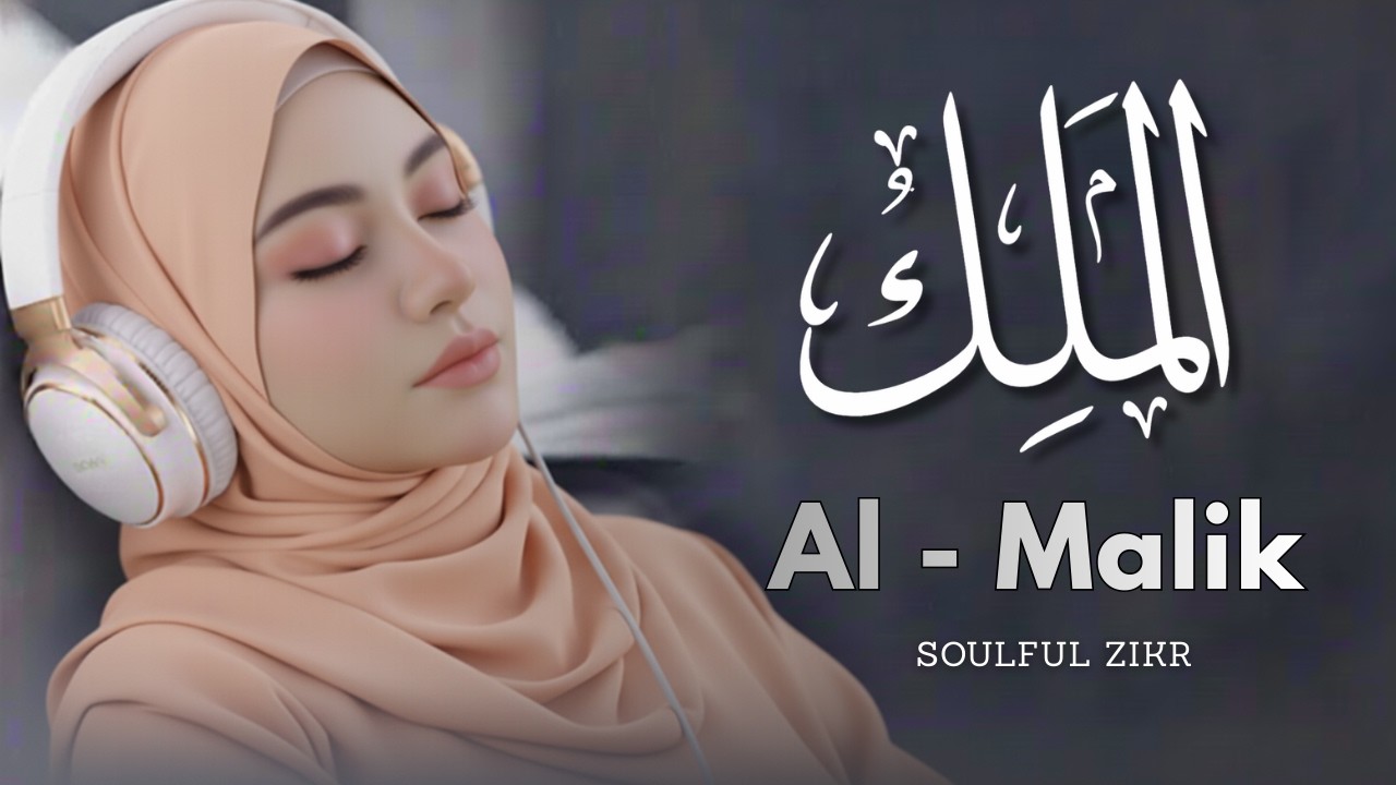 UNLOCK BARAKAH & RIZQ WHILE YOU SLEEP! Dhikr Asmaul Husna AL MALIK