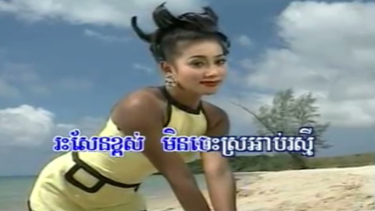 ទុក្ខបាត់ស្នេហ៍,សម្រែកសត្វក្រៀល, ណូយ វ៉ាន់ណេត , Noy Vanneth