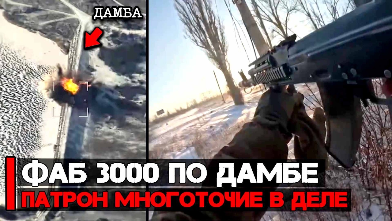 Удар ФАБ-3000 по дамбе | Первое боевое применение антидронового патрона Многоточие