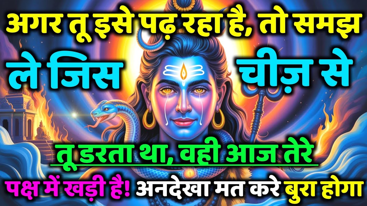 888🕉️ mahadev ji ka Sandesh✅ तूने ये वीडियो नहीं ढूंढा, इस वीडियो ने तुझे...❣️#shivshakti #mahadev 🚩