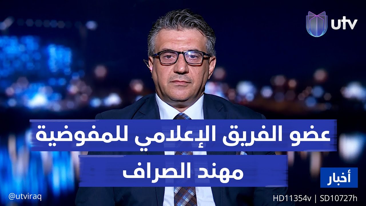 ما أبرز أسباب استبعاد المرشحين من الانتخابات؟.. عضو الفريق الإعلامي للمفوضية مهند الصراف يجيب