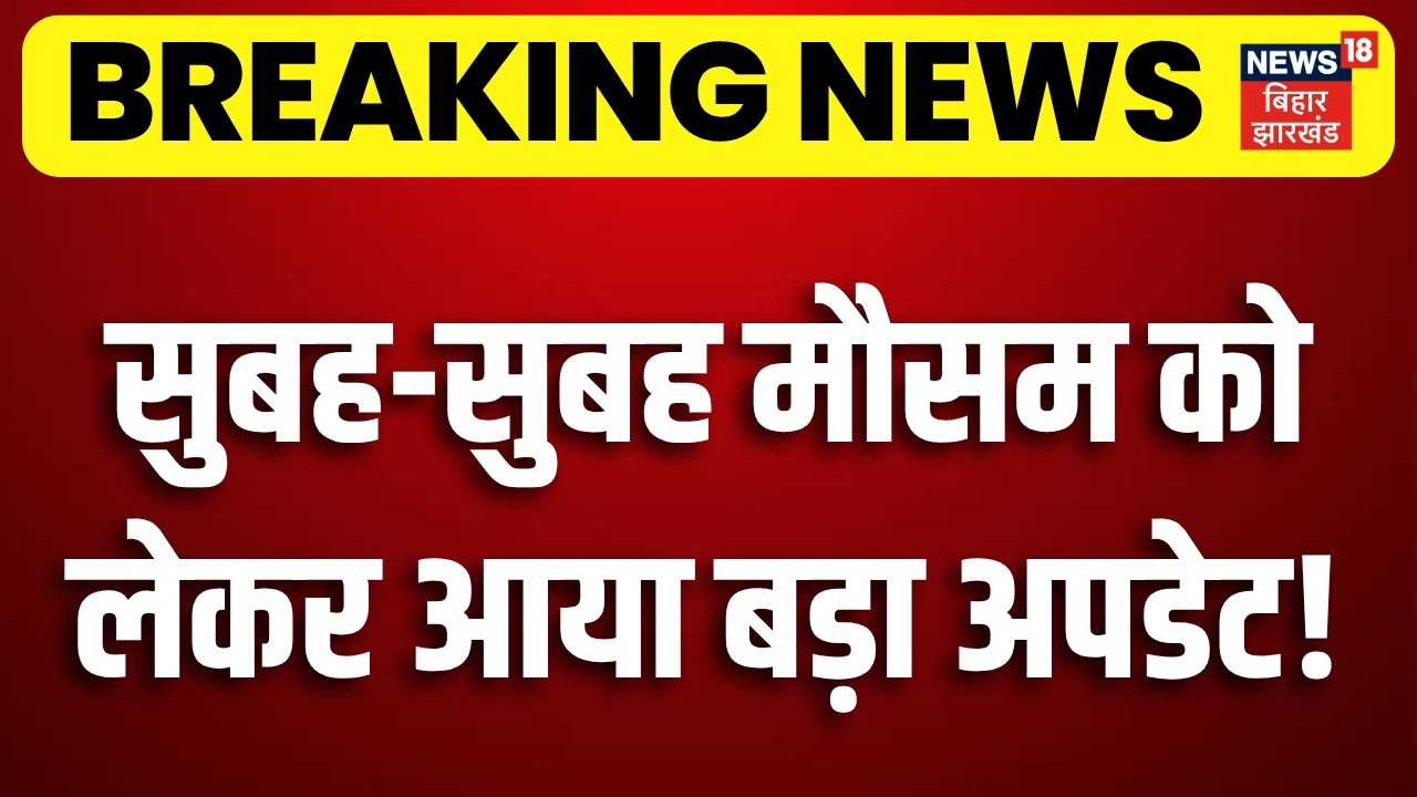 Weather Update : अचानक मौसम को लेकर आया बड़ा अपडेट! | Monsoon 2026 | Rain Alert | Top News | N18V