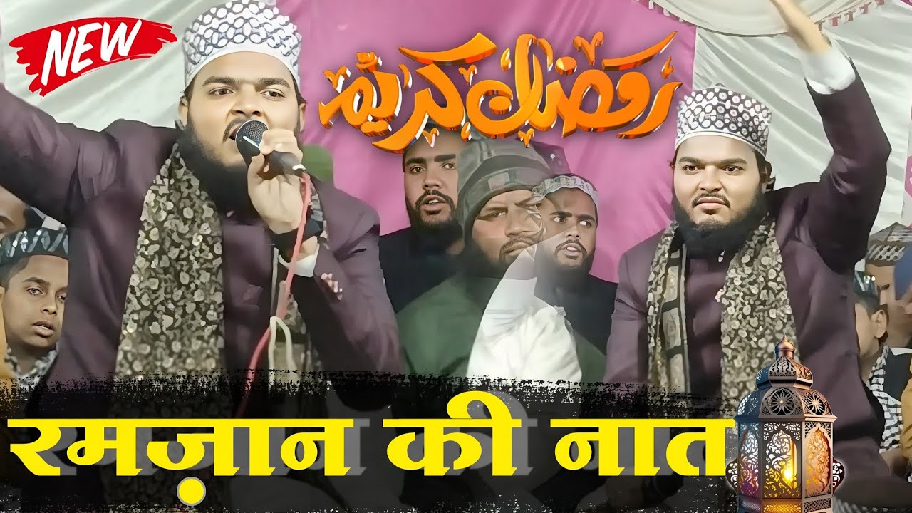 New Kalam Ramzan Special 2026 || Aazam Iqbal Rampuri New Kalam | Ramzan Special Kalam 2026