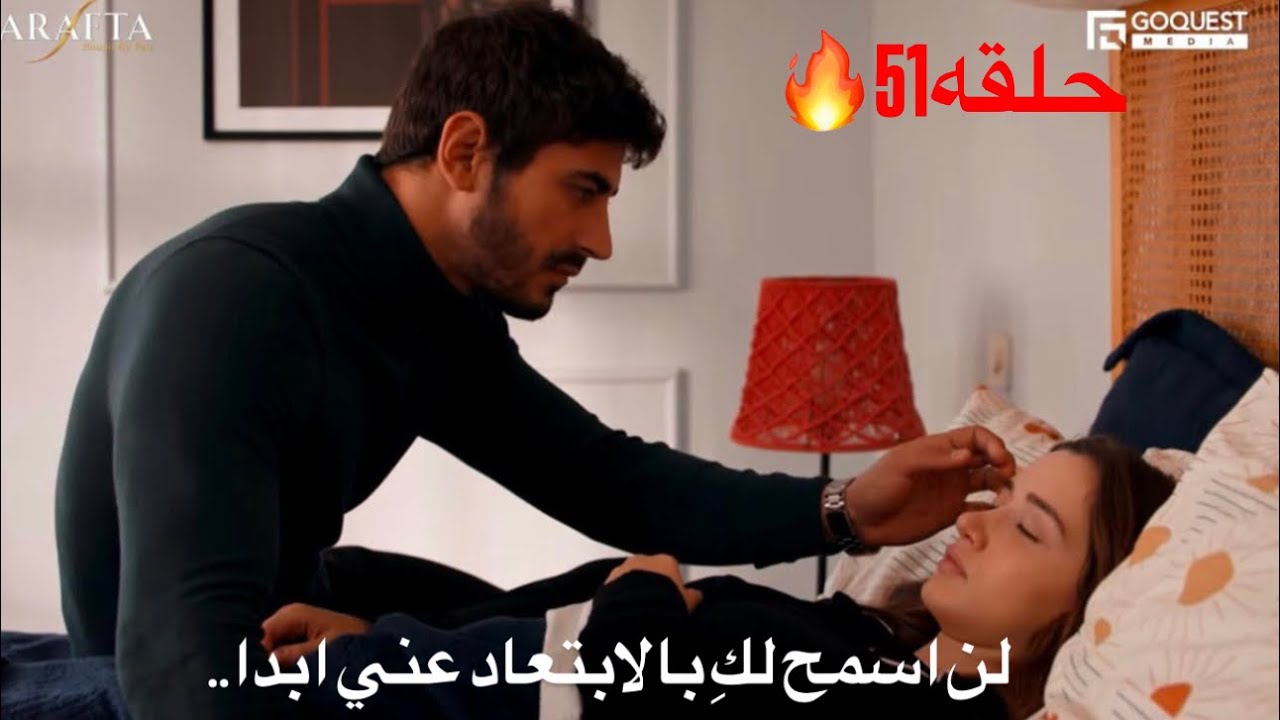 الاعراف حلقه51اعتراف اتيش بحبه لمرجان أمام نفسه واهتمامه بها ملاحقه للمجرم كوابيس مرجان