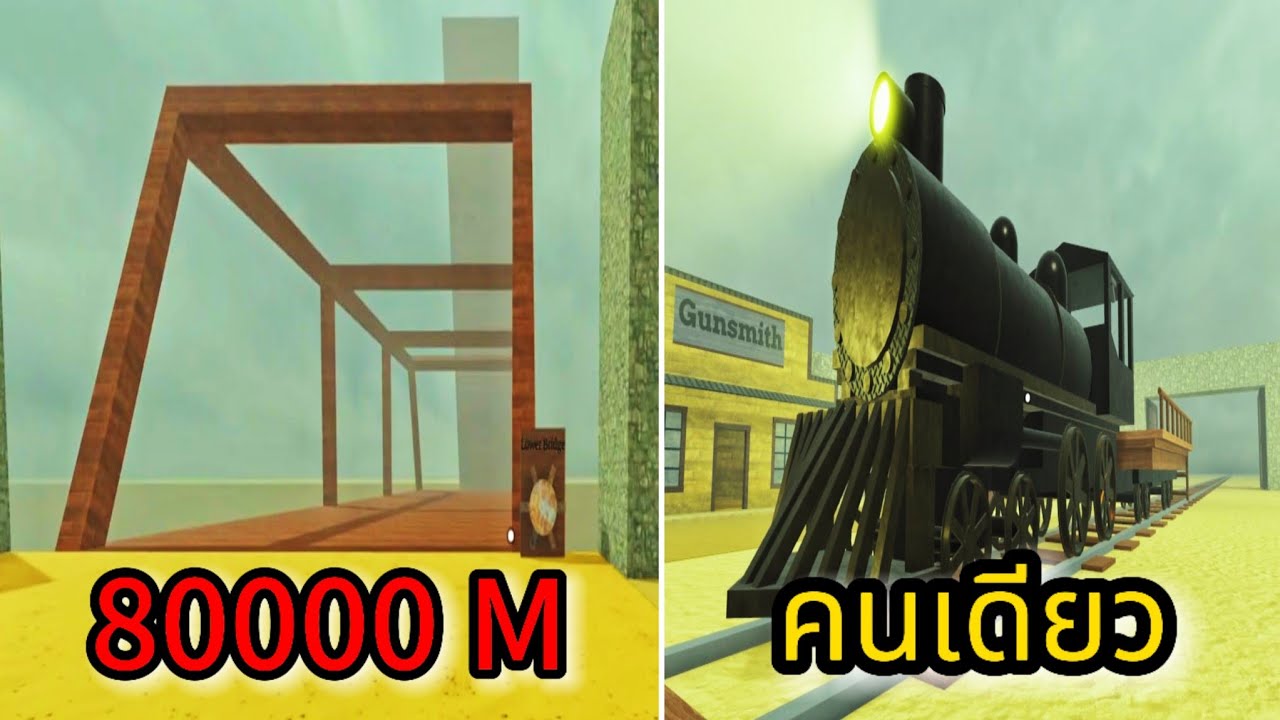 Roblox: Dead Rails :วิธีไป 80000 M คนเดียวไม่ต้องแต่งรถไฟไม่ใช่เกมพาสง่ายๆ !!?