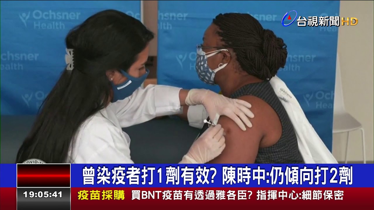 曾染疫者打1劑有效? 陳時中:仍傾向打2劑