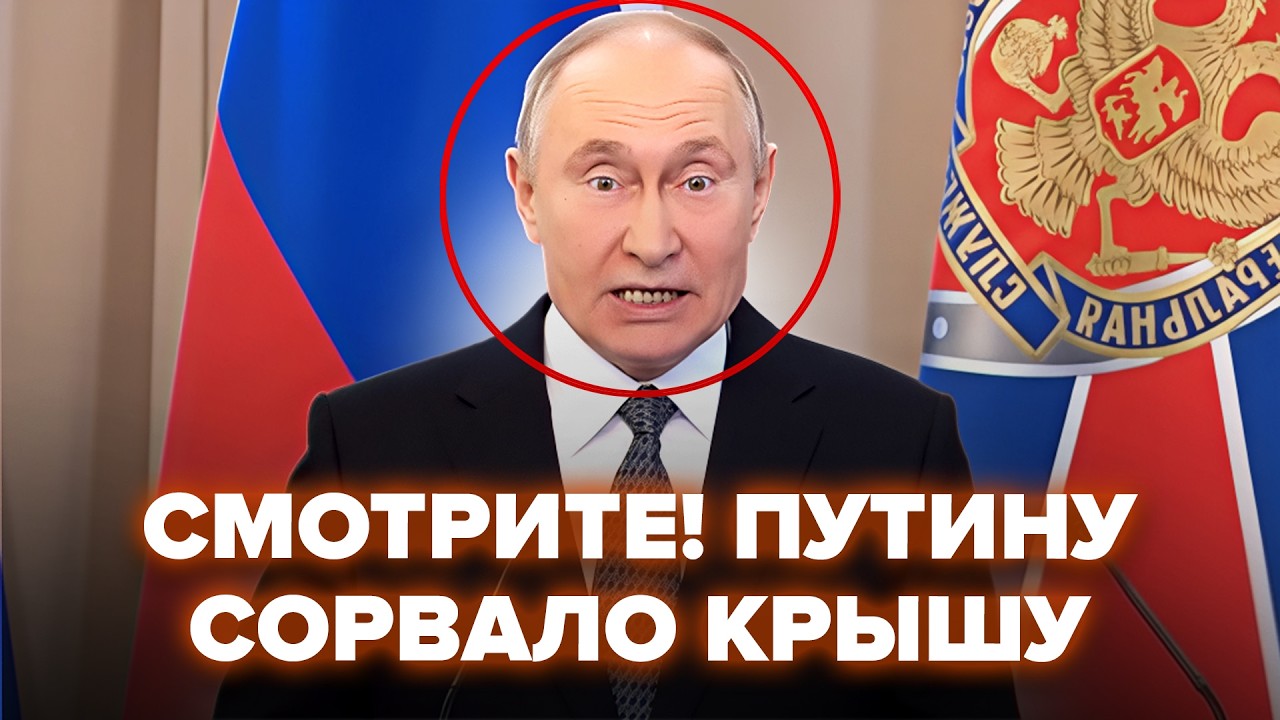 🤯Путин ВОРВАЛСЯ с ЭКСТРЕННЫМ обращением (ВИДЕО) ГРОБОВАЯ тишина в Кремле. Москве КОНЕЦ @МирВранья‬