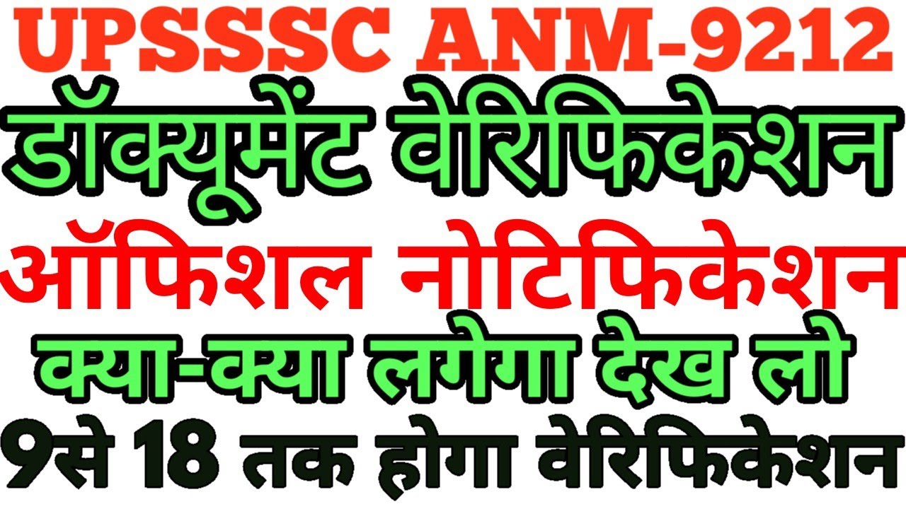 UPSSSC ANM document verification#up anm dv verification#upanm cutoff 2022#up anm bharti 2022#upanm#