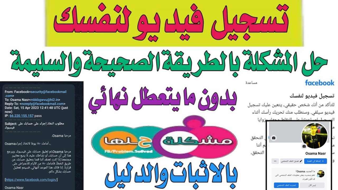 حل مشكلة تسجيل فيديو لنفسك // لقد قمنا بتعليق حسابك // بالطريقة الصحيحة