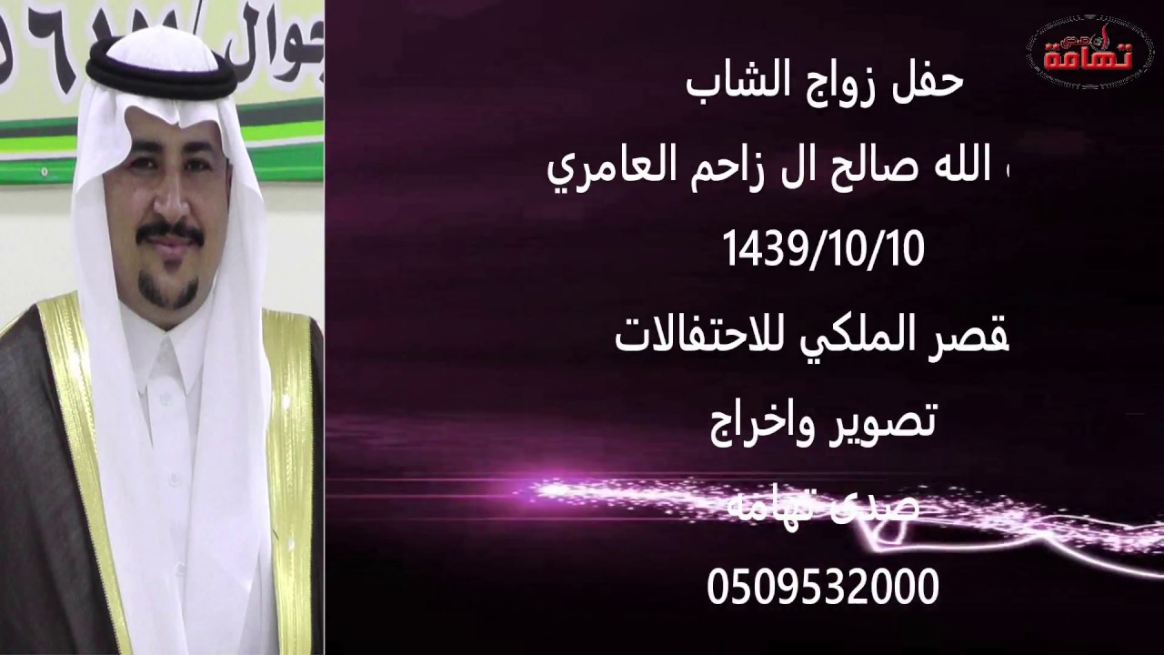 حفل زواج ضيف الله صالح ال زاحم  العامري