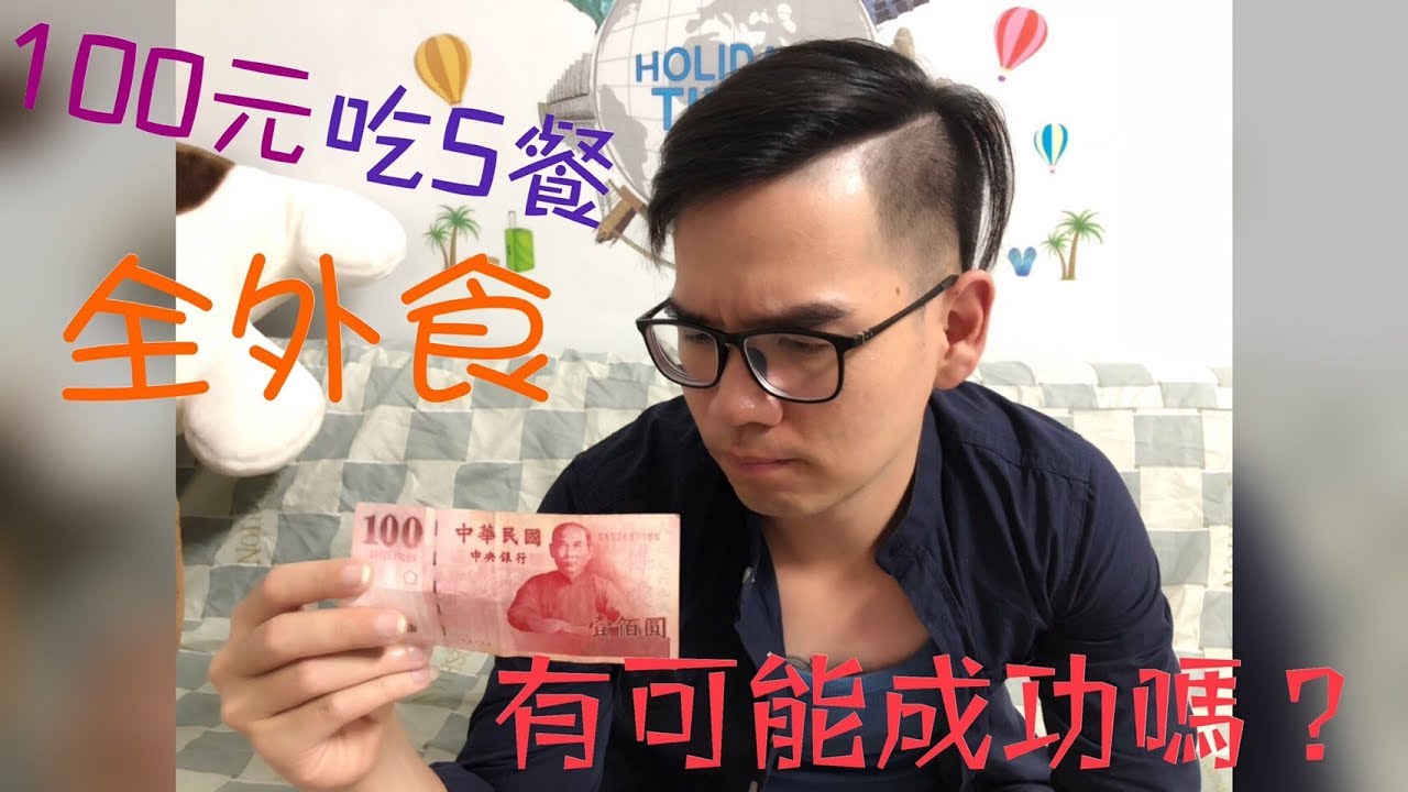 台南人帶路/實測台南100元能吃五餐嗎???/食記FOOD#157/台南全區百元挑戰/TAINAN SERIES/