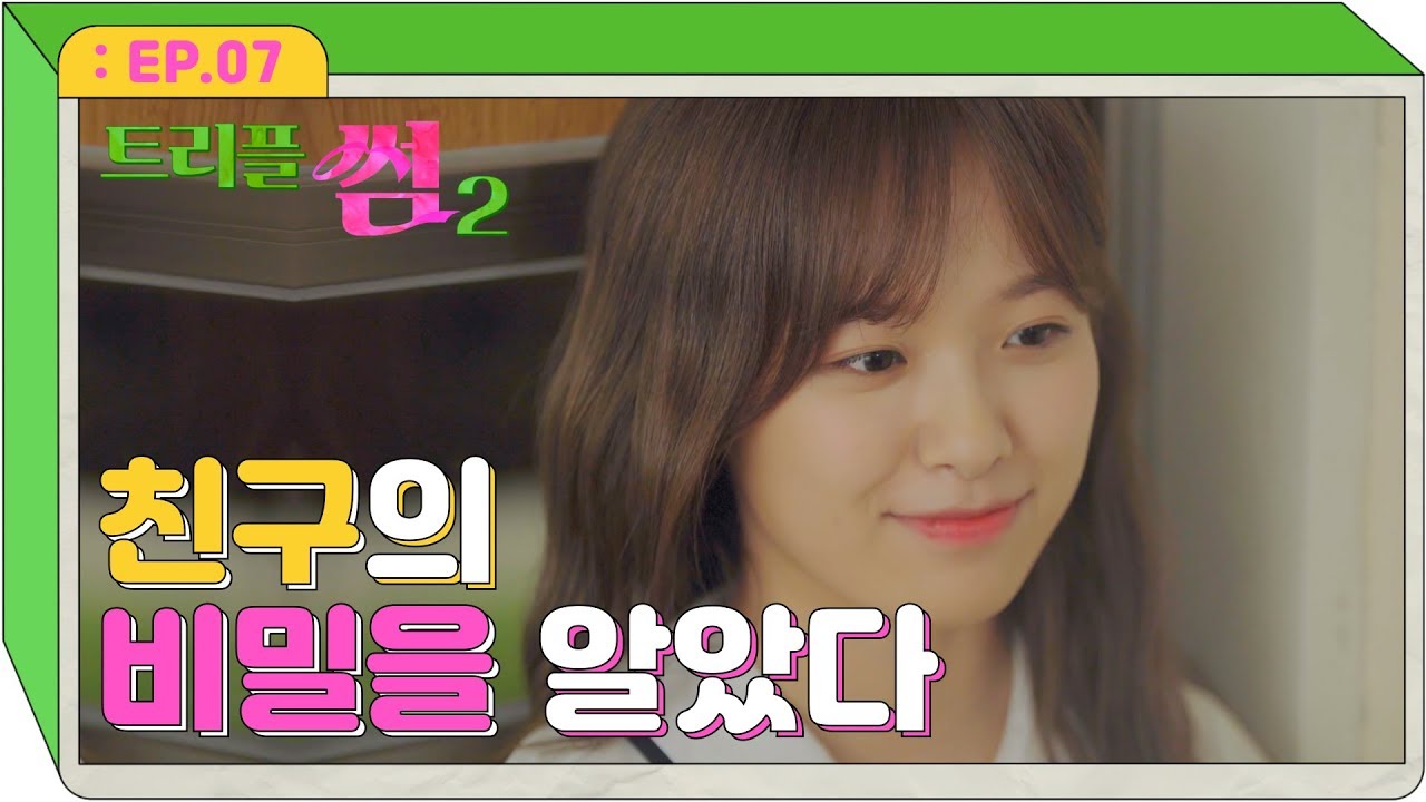 마음을 정하기로 했다 [트리플썸2 EP.07]_웹드라마 썸카페