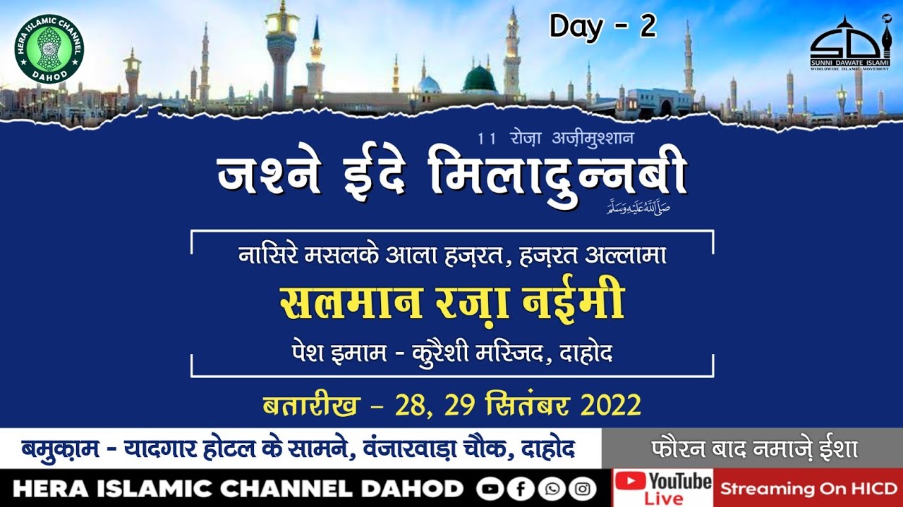 LIVE - Jashne Eide Miladunnabi (Day 2)