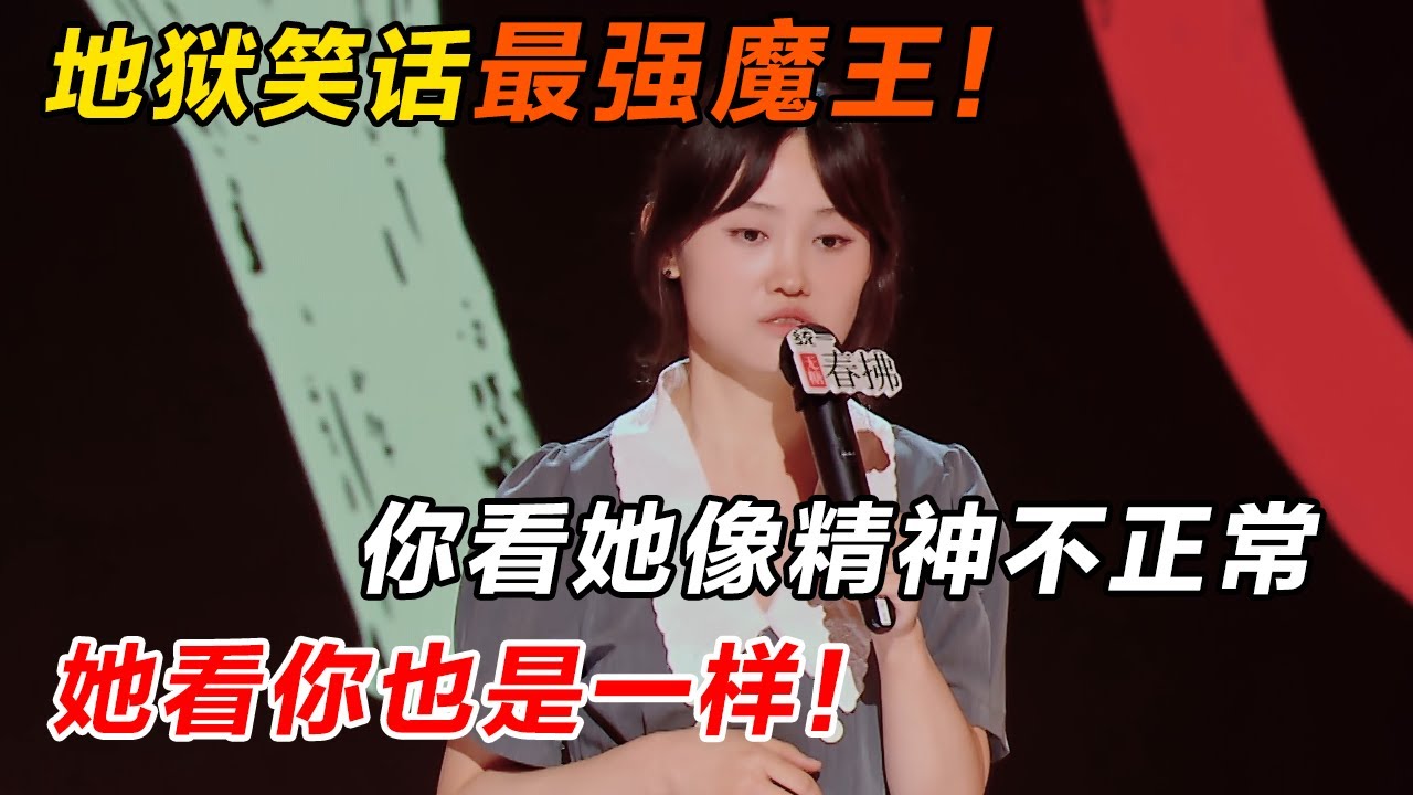 其实不正常的是你们, 只是你们人多, 我懒得计较! #吐槽  #喜剧之王单口季 #脱口秀 #喜剧 #脱口秀和ta的朋友们