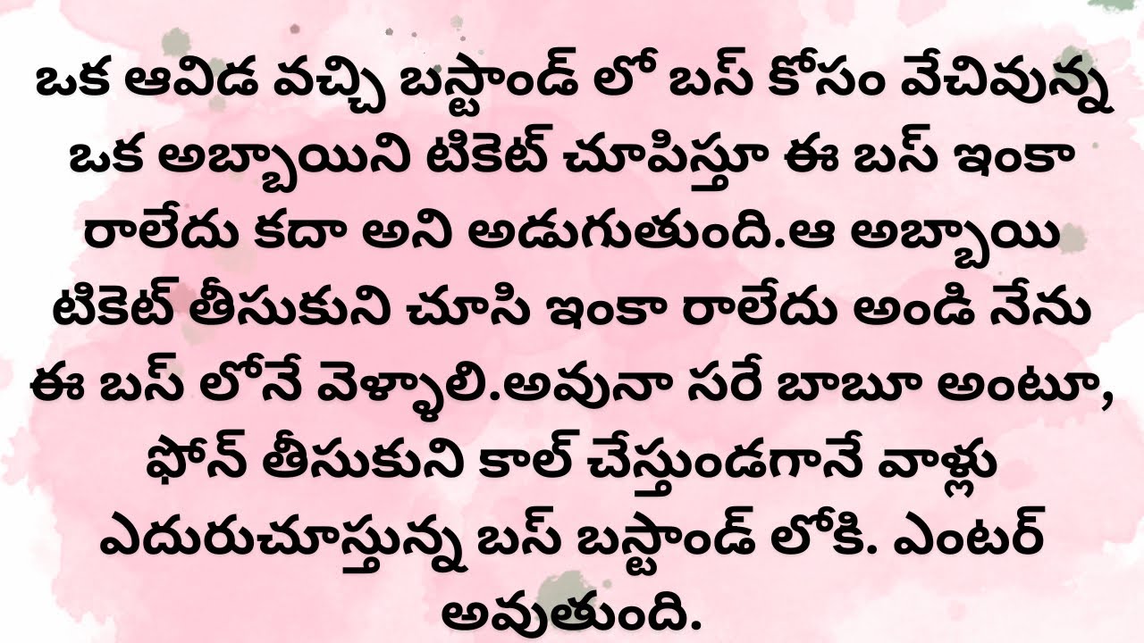 పెళ్లి తర్వాత ప్రేమ ఉంటుందా??? బాధ్యత ఉంటుందా?? ప్రతి ఒక్కరూ వినాల్సిన కథ..