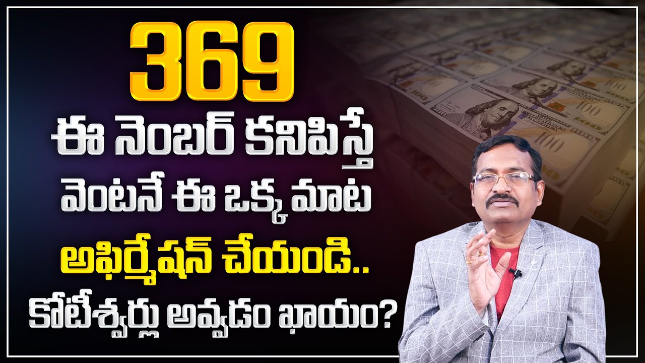 BVSS Reddy : Most Powerful Money Attracting Number | 369 Technique Secrets | Money Management | MC