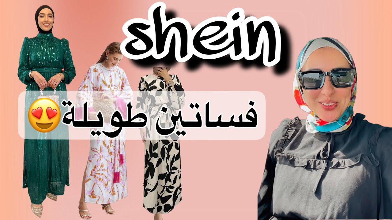 Shein April 2024 wedding season|| فساتين و مشتريات للربع والصيف