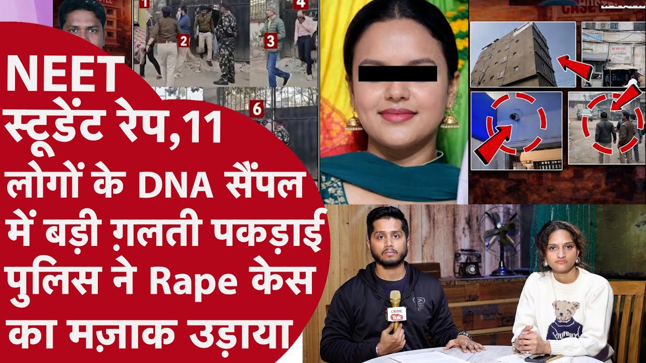 Patna Neet केस में Bihar Police का रोने जैसा हुआ मुंह, Hostel नहीं Hospital Ambulance में Rape का शक