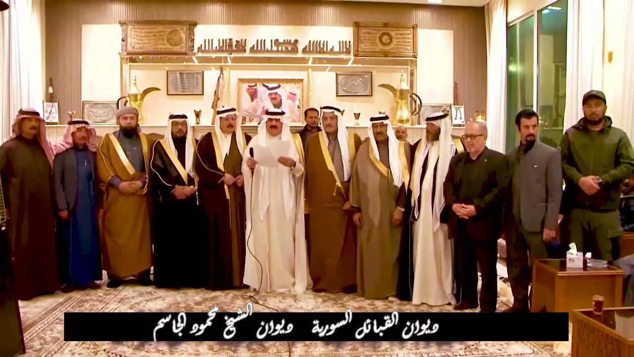 ديوان القبائل السورية - ديوان الشيخ محمود الجاسم