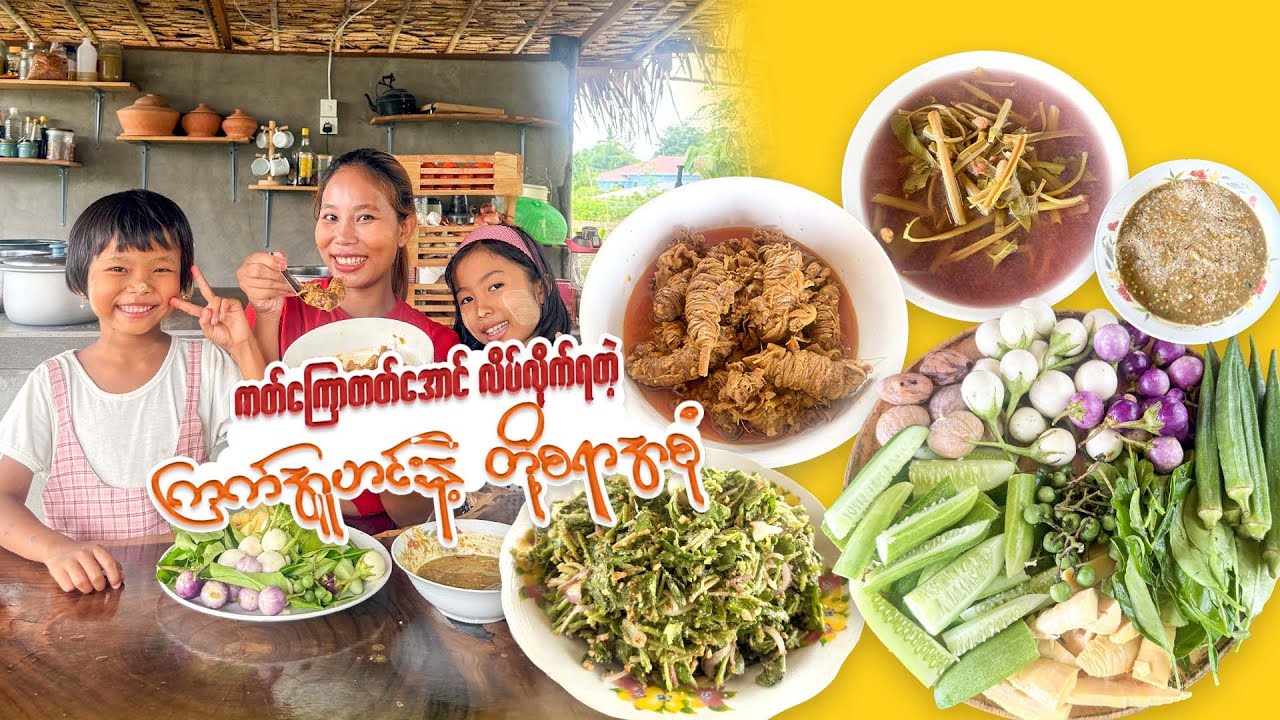 ဇက်ကြောတက်အောင် လိပ်ထားရတဲ့ ကြက်အူလိပ်ဆီပြန်မွှေးမွှေးလေးနဲ့ တို့စရာအစုံစားမယ်