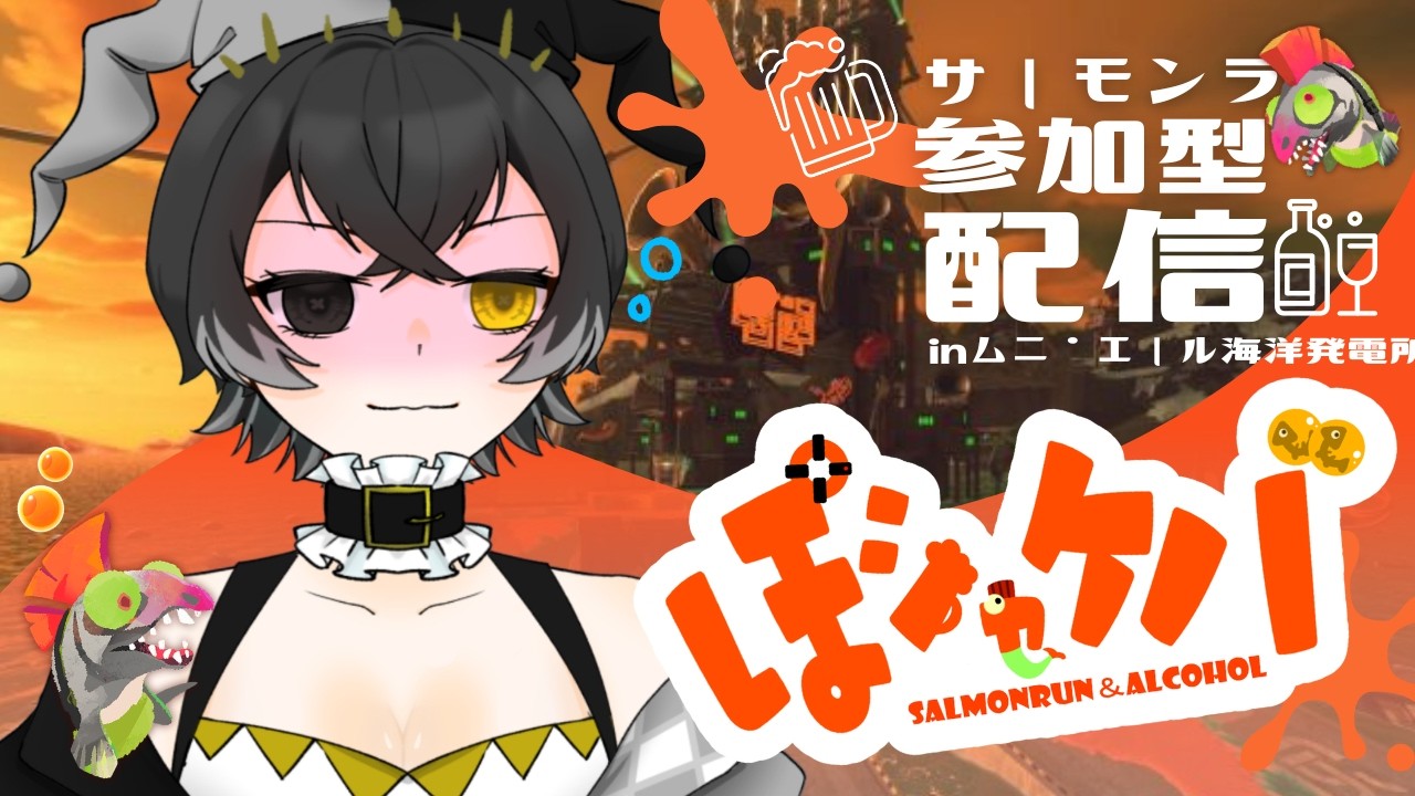 【Splatoon3】ストレス発散！！！！！！【参加型配信】