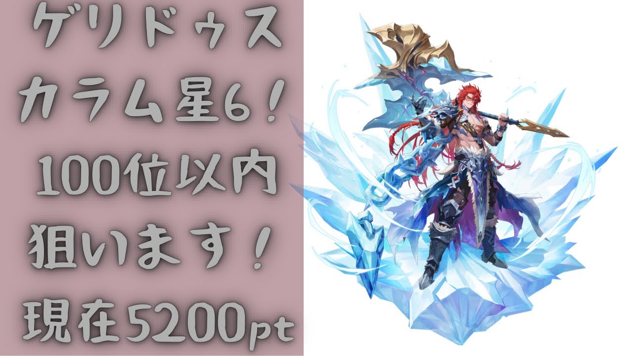 セブンナイツリバース カラム星6達成！革命！ゲリドゥス、パラヌス、孫悟空耐久パーティ 毎日アリーナ# 138
