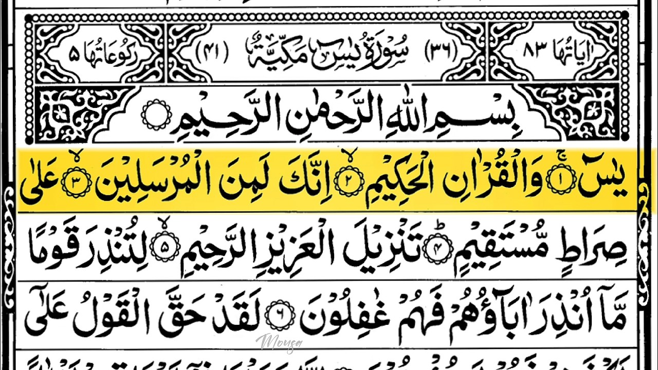 Surah Yasin Yaseen Full With Arabic Text  Eno1  Sheikh Alaa Aql #surahyaseen