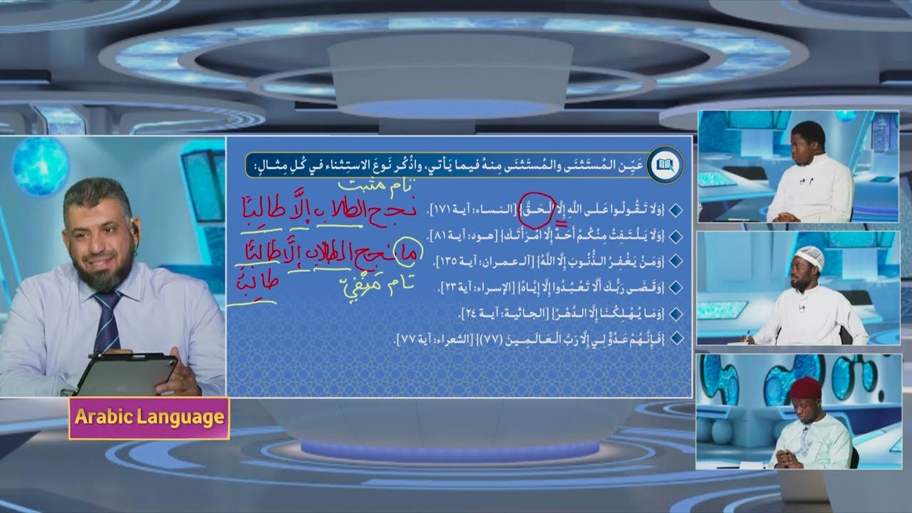 Arabic Language - Semester 4 - Lecture 31 | Mr. Mousa Shawkat | Zad Academy English