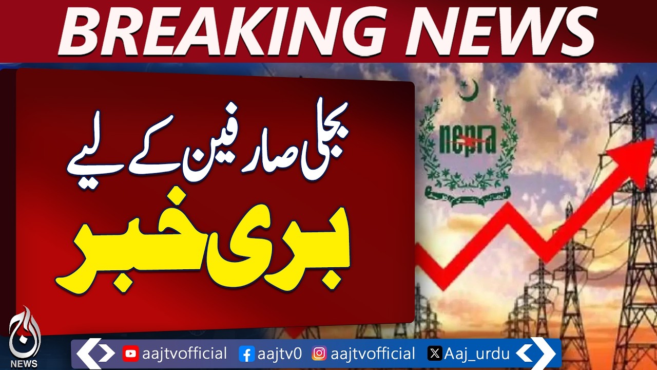 Electricity Price Hike 28 Paisa per Unit | NEPRA Notification | Aaj News Breaking