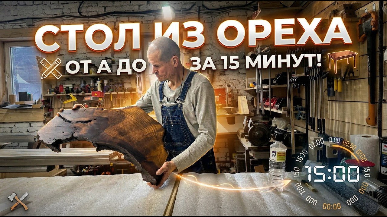 Этот слэб ореха скидывал ВНУТРИ безумную текстуру | от доски до дизайнерского стола за 20 минут
