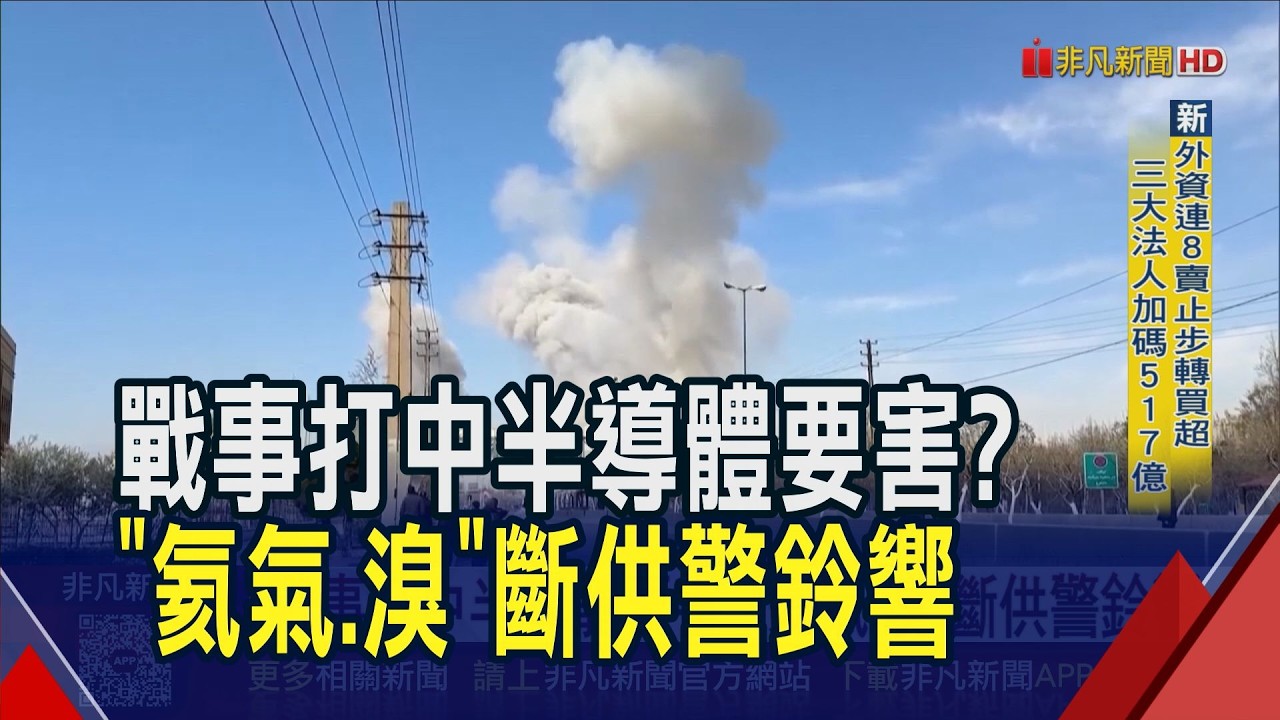 戰事打中半導體要害? 